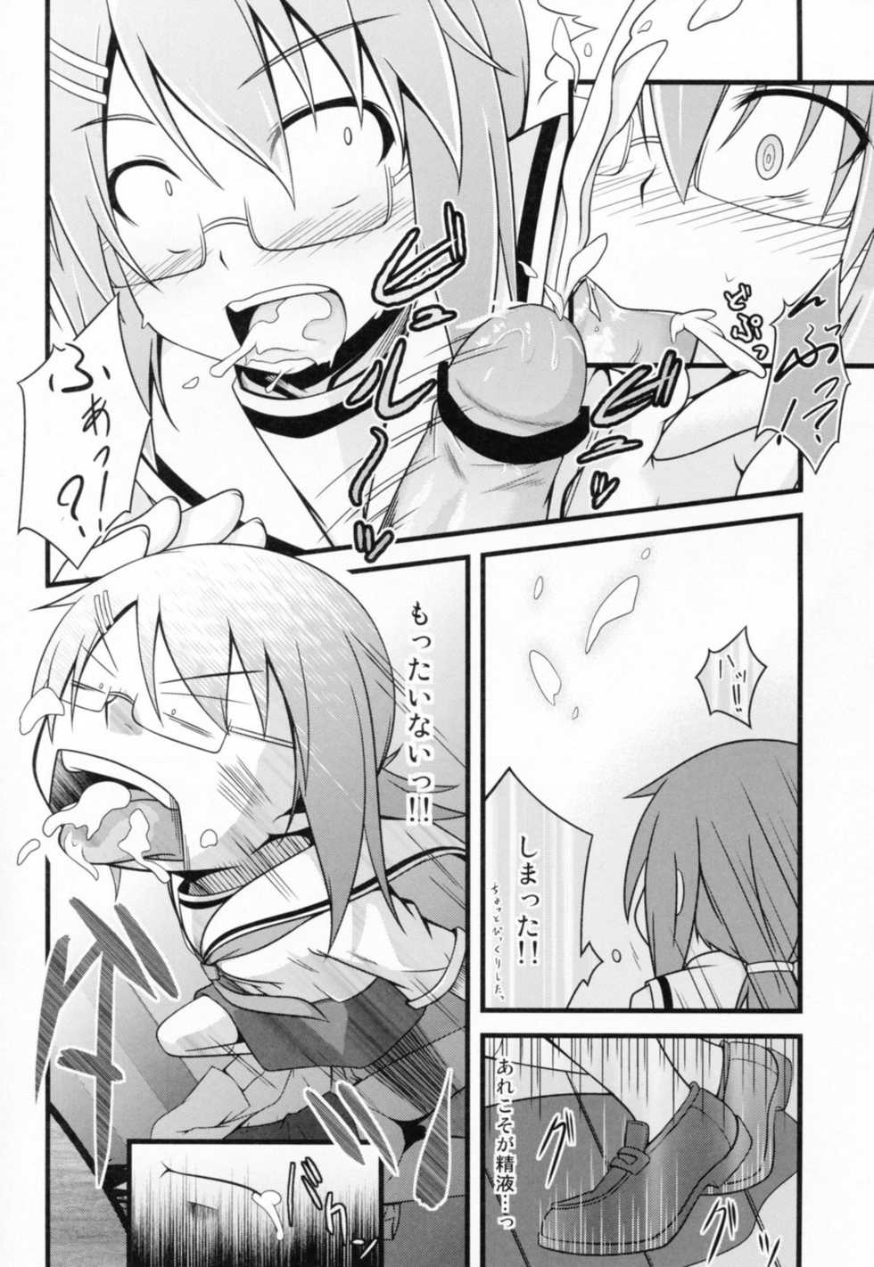 (C81) [Split Second (Kaiware)] Chiribana Yuugeshou (Ben-To) - Page 12
