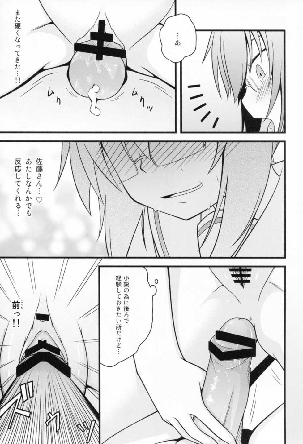 (C81) [Split Second (Kaiware)] Chiribana Yuugeshou (Ben-To) - Page 17