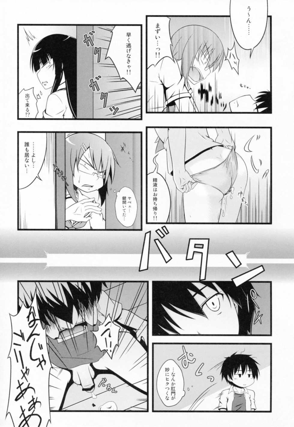 (C81) [Split Second (Kaiware)] Chiribana Yuugeshou (Ben-To) - Page 26