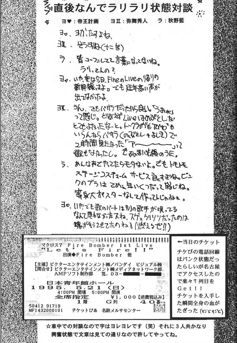 (C48) [Teiou Keikaku. Ami Hideto, etc] Musessou (Various) - Page 18