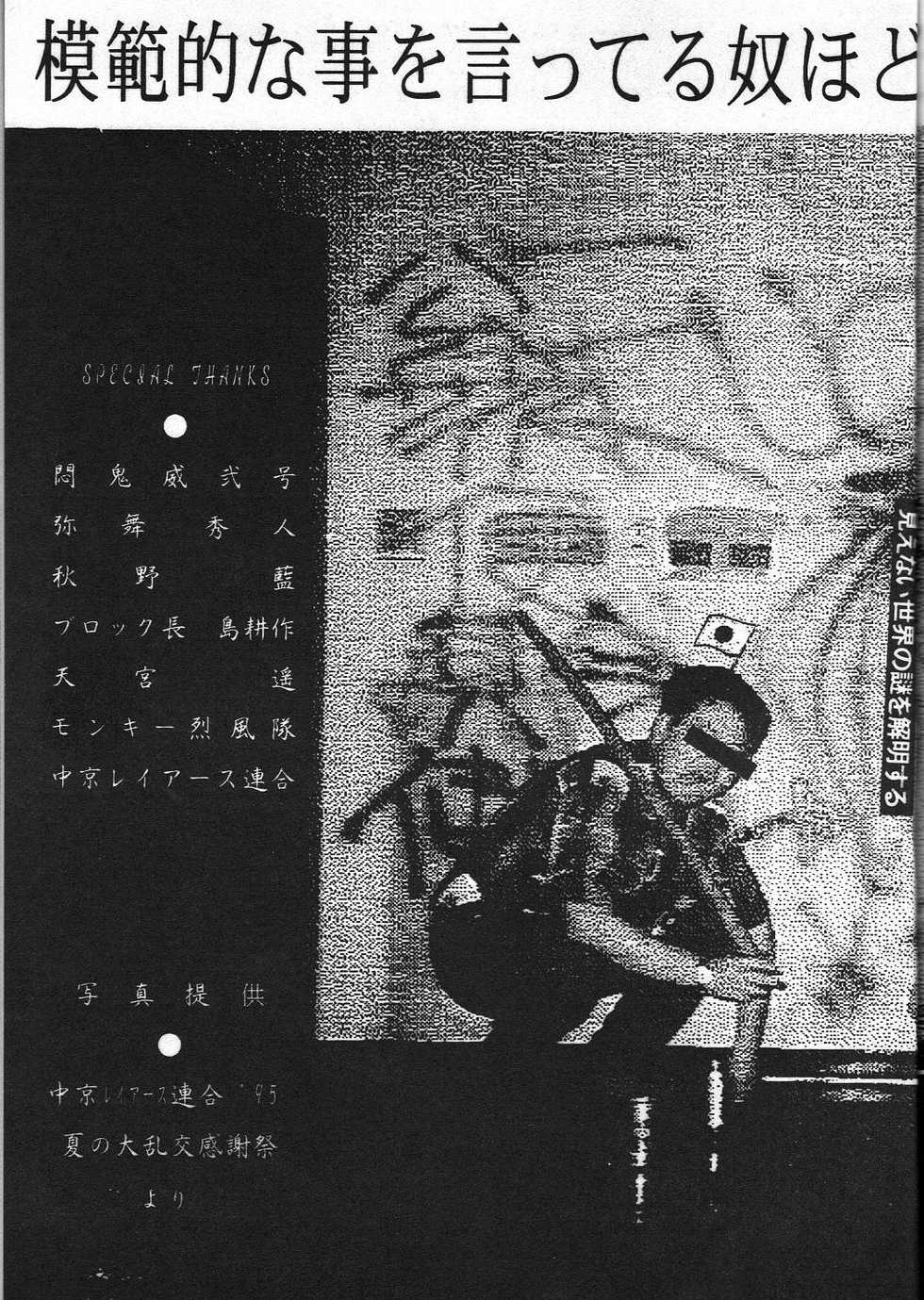 (C48) [Teiou Keikaku. Ami Hideto, etc] Musessou (Various) - Page 35