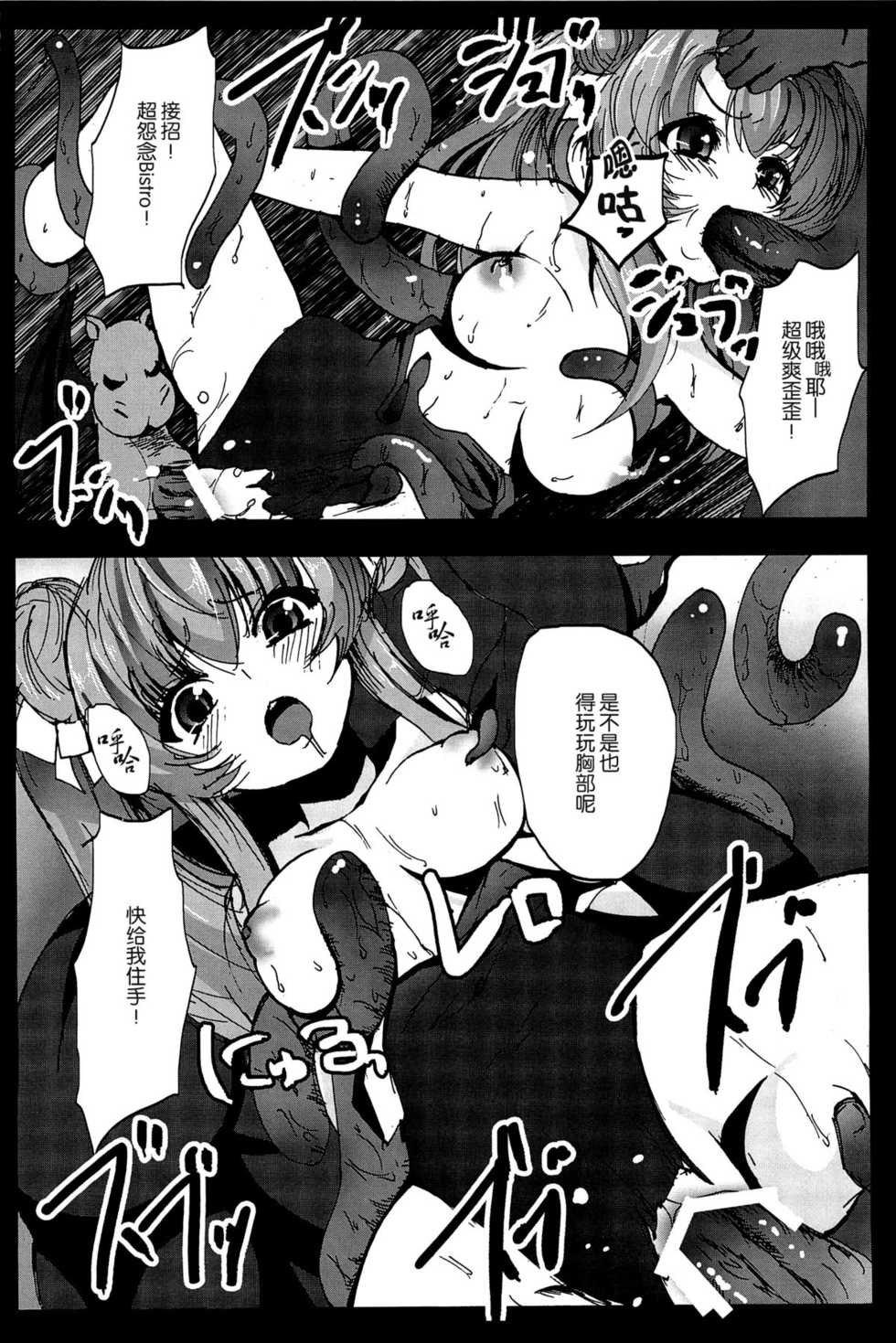 [Kowareta Radio (Herokey), Mokusei Zaijuu] Nakadase! Nyaruko-san (Haiyore! Nyaruko-san) [Chinese]  [空気系★汉化] - Page 6