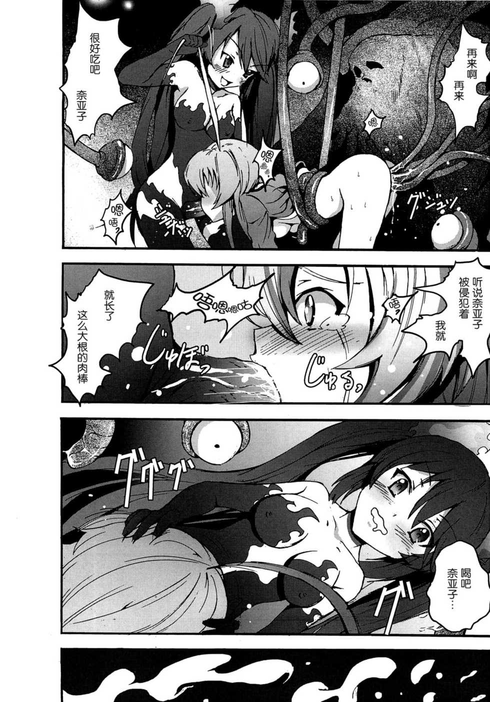 [Kowareta Radio (Herokey), Mokusei Zaijuu] Nakadase! Nyaruko-san (Haiyore! Nyaruko-san) [Chinese]  [空気系★汉化] - Page 22