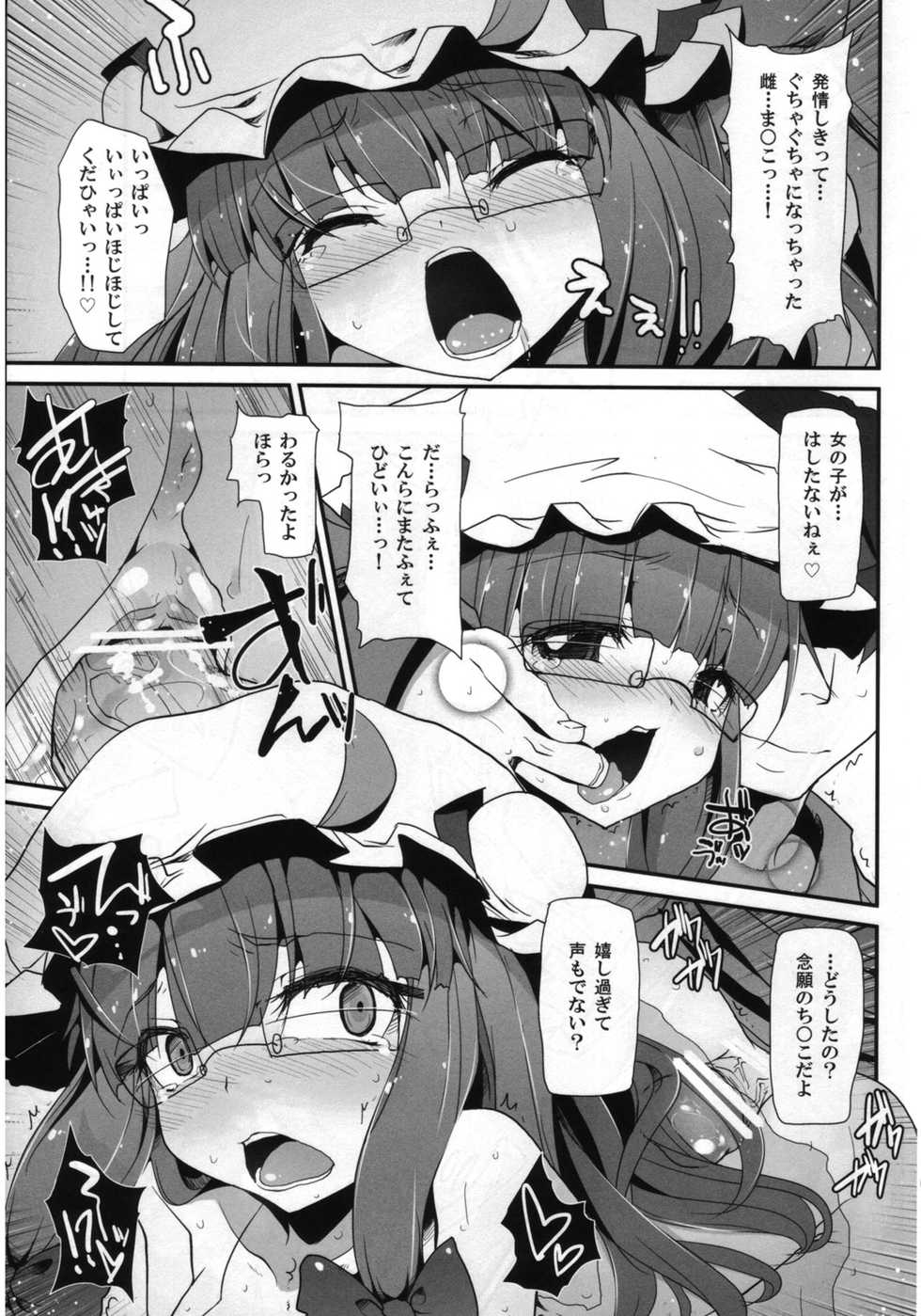 (C82) [Toukyuusen] Touhou Torogao Goudoushi Torokeru Face ha Ikijirushi!  (Touhou Project) - Page 16