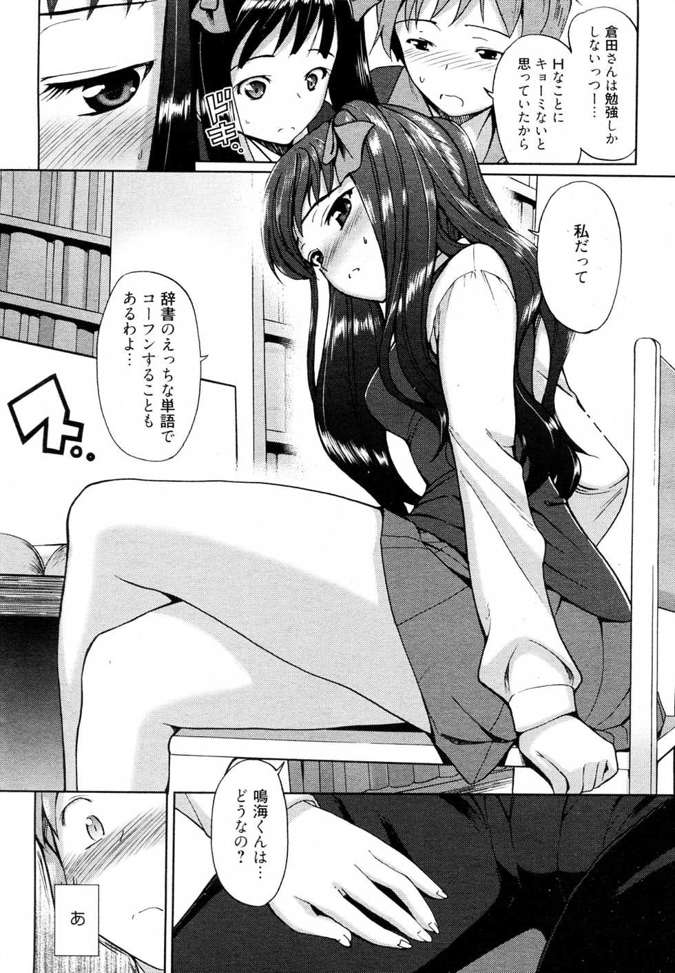 [Triage Tag] Be Quiet! (Manga Bangaichi 2012-07) - Page 6