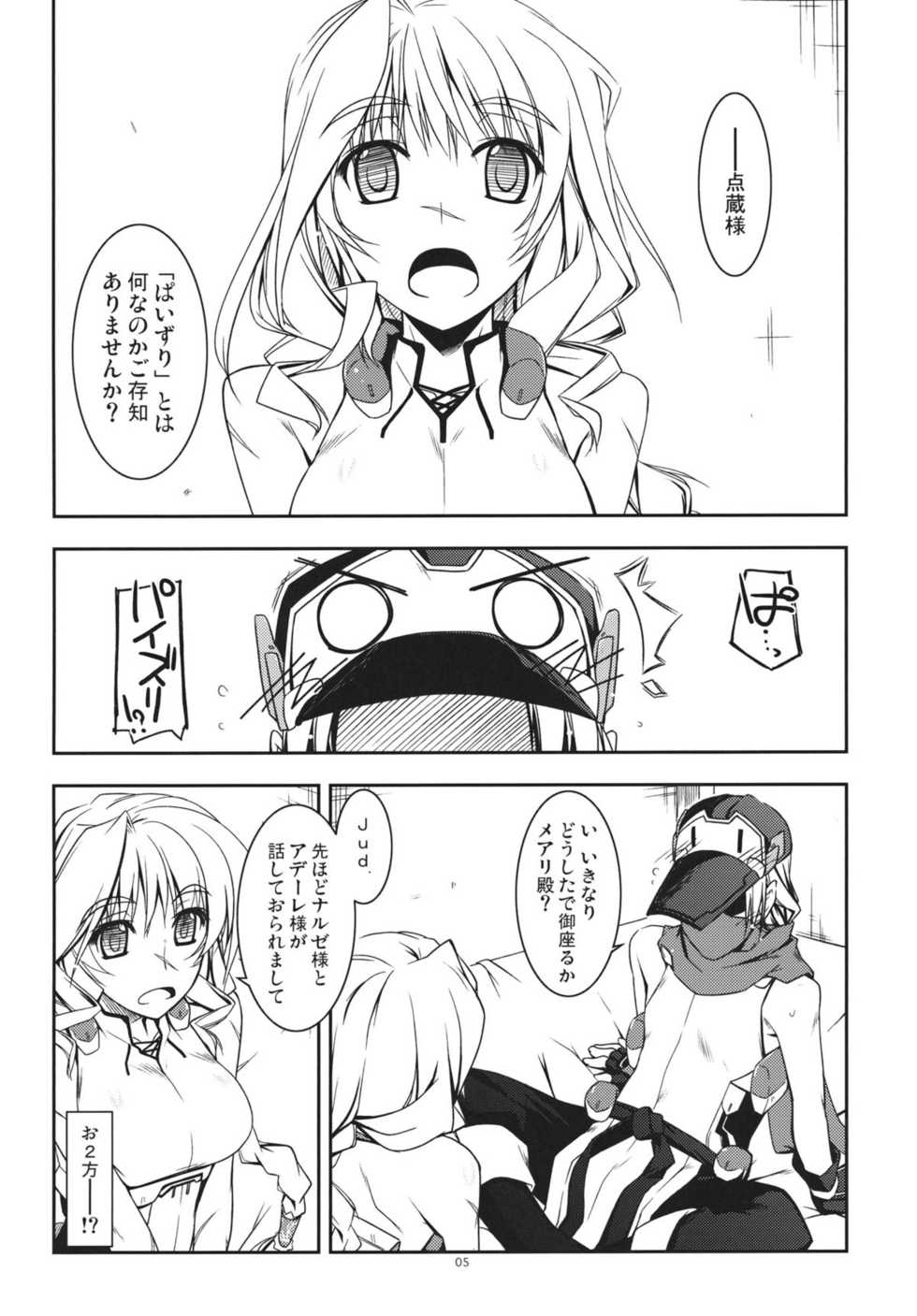 (C82) [ANGYADOW (Shikei)] Mary Ijiri (Kyoukai Senjou no Horizon) - Page 4