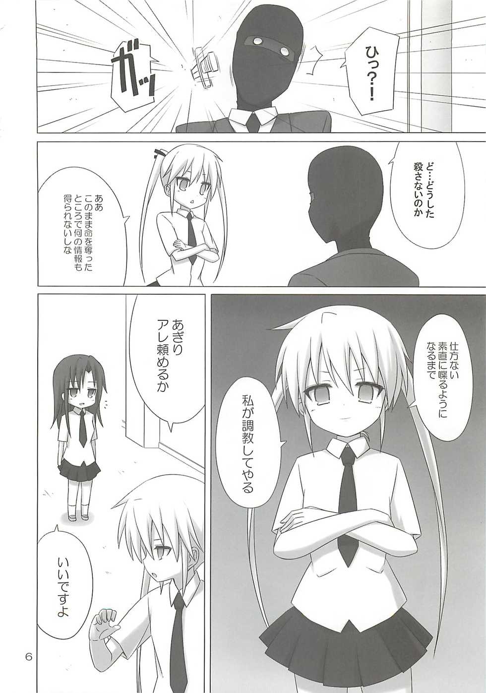 [ARCHF (Riki)] BEAUTY KILLER (Kill Me Baby) - Page 5