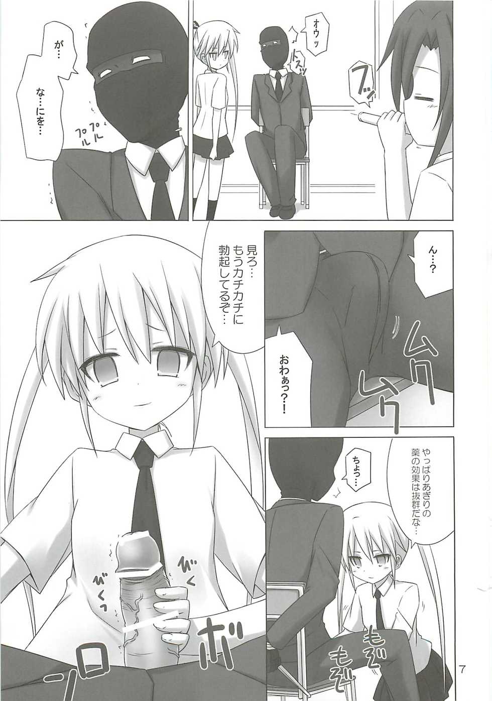 [ARCHF (Riki)] BEAUTY KILLER (Kill Me Baby) - Page 6