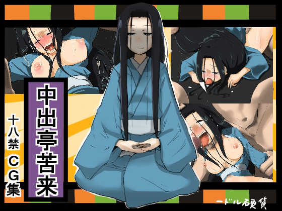 [Ichidoru Kouka] Nakadashitei Kukuru (Joshiraku) - Page 1