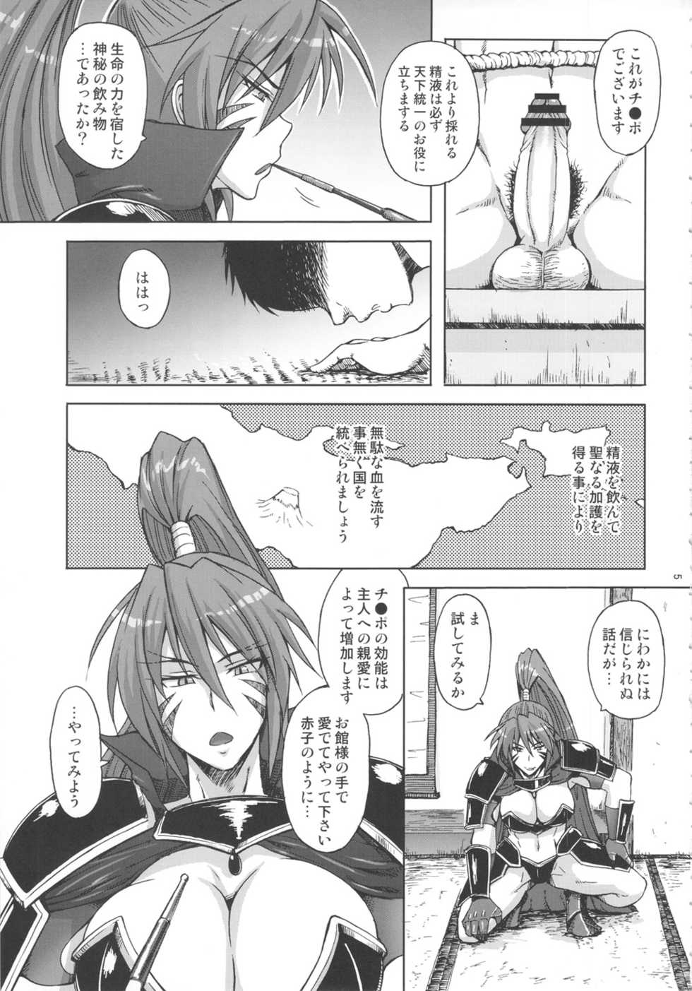 (C82) [SHD (Buchou Chinke, Hiromi)] Momoiro Otome ~Haijo Sengokuchou~ (Sengoku Otome) - Page 4