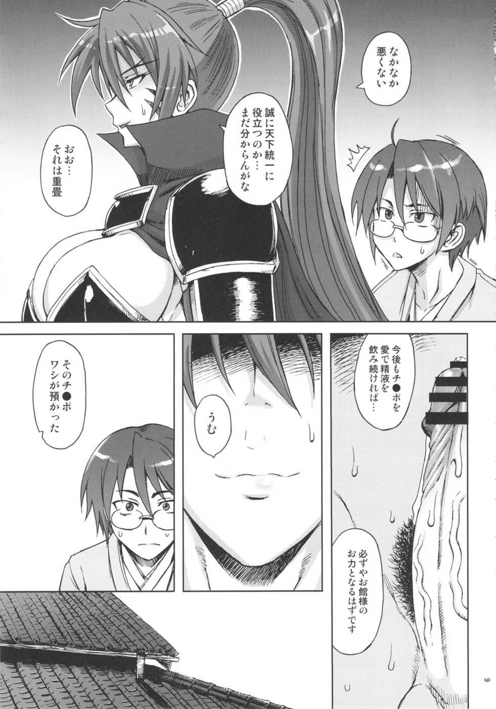 (C82) [SHD (Buchou Chinke, Hiromi)] Momoiro Otome ~Haijo Sengokuchou~ (Sengoku Otome) - Page 8