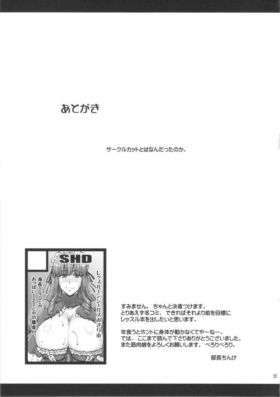(C82) [SHD (Buchou Chinke, Hiromi)] Momoiro Otome ~Haijo Sengokuchou~ (Sengoku Otome) - Page 32