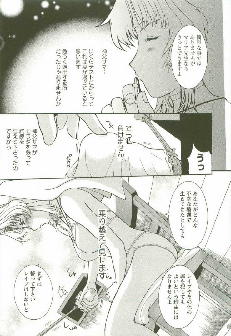 [Kusatsu Terunyo] Yoru no Zangeshitsu - Page 15