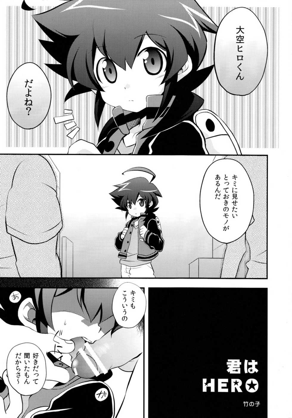 (Shota Scratch 17) [Takemaruya, x-GAME! (Mochiko, Takenoko)] Kimi Wa HERO (Danball Senki W) - Page 3