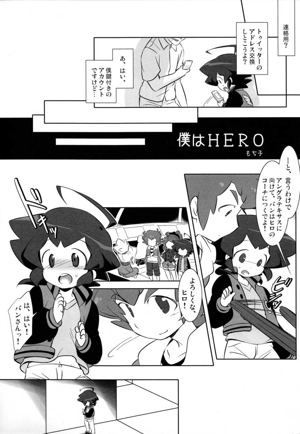 (Shota Scratch 17) [Takemaruya, x-GAME! (Mochiko, Takenoko)] Kimi Wa HERO (Danball Senki W) - Page 12