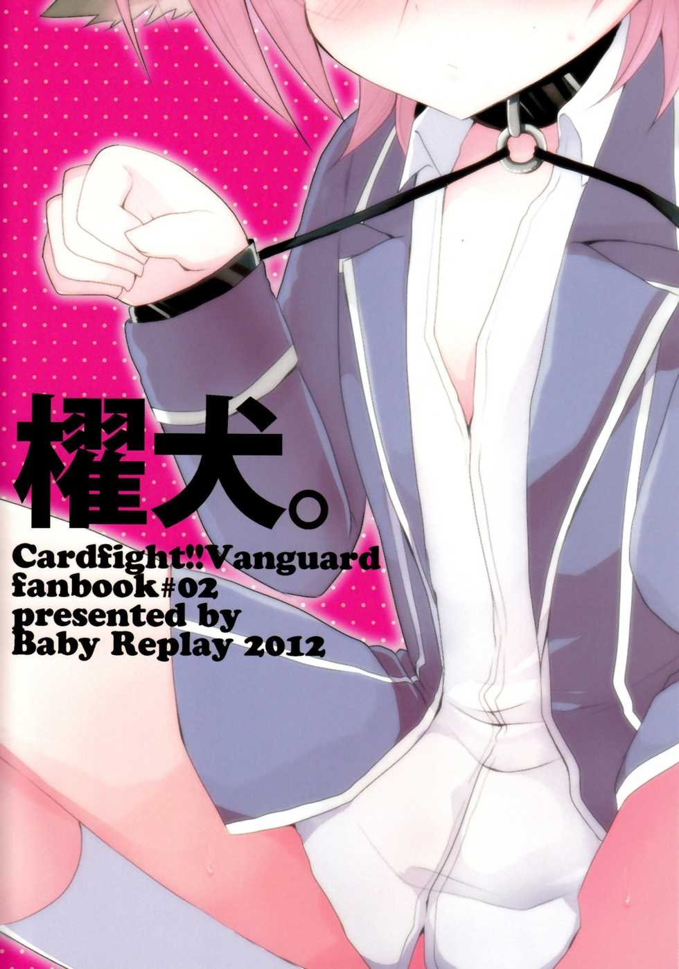 [Baby Replay (Chesuka)] Kai Inu. (Cardfight!! Vanguard) - Page 2