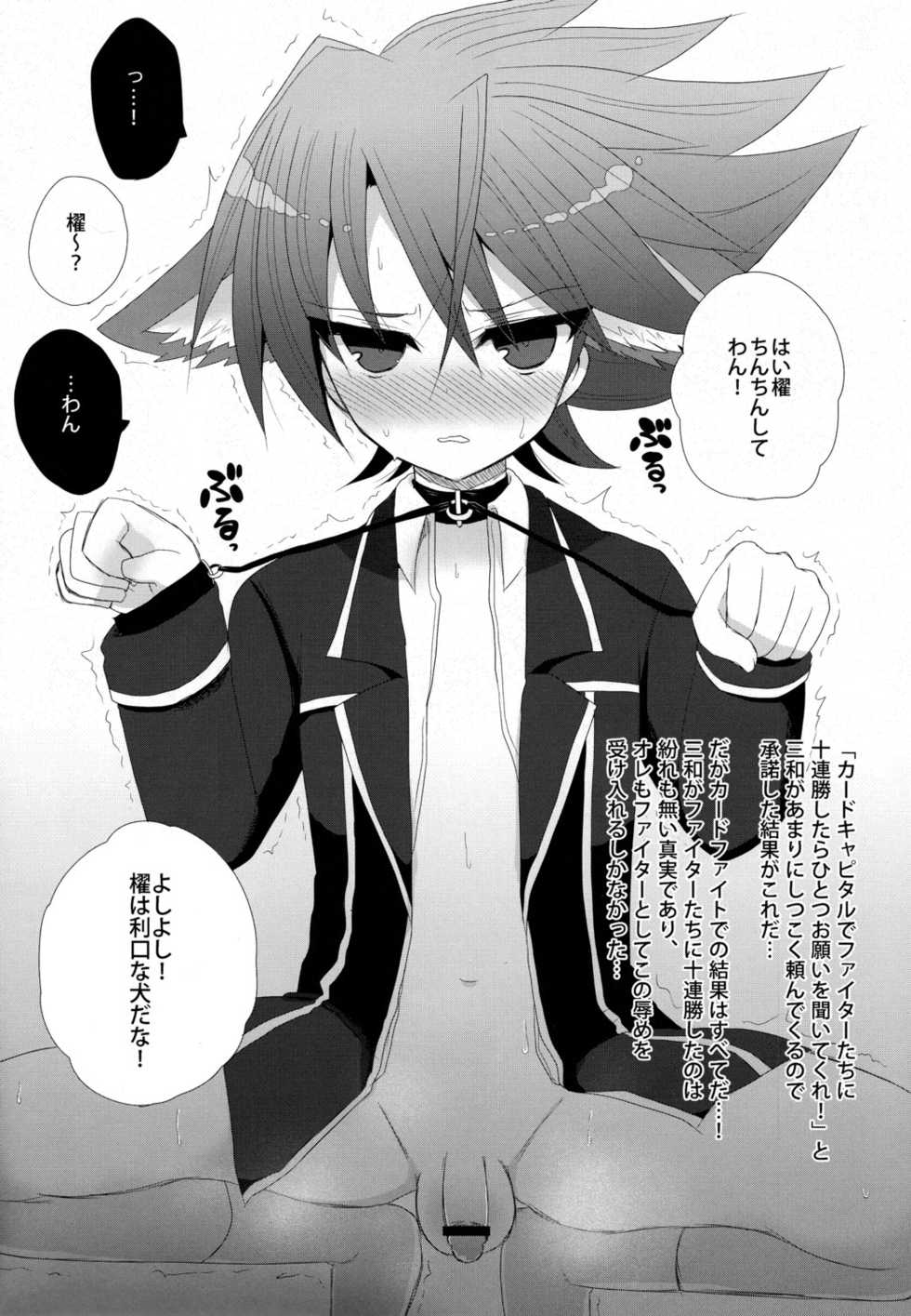 [Baby Replay (Chesuka)] Kai Inu. (Cardfight!! Vanguard) - Page 6