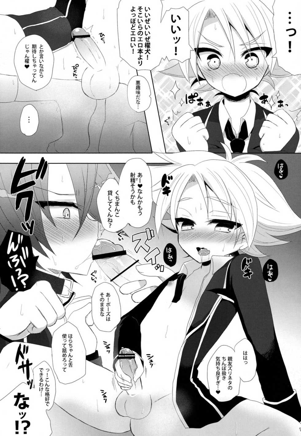 [Baby Replay (Chesuka)] Kai Inu. (Cardfight!! Vanguard) - Page 7