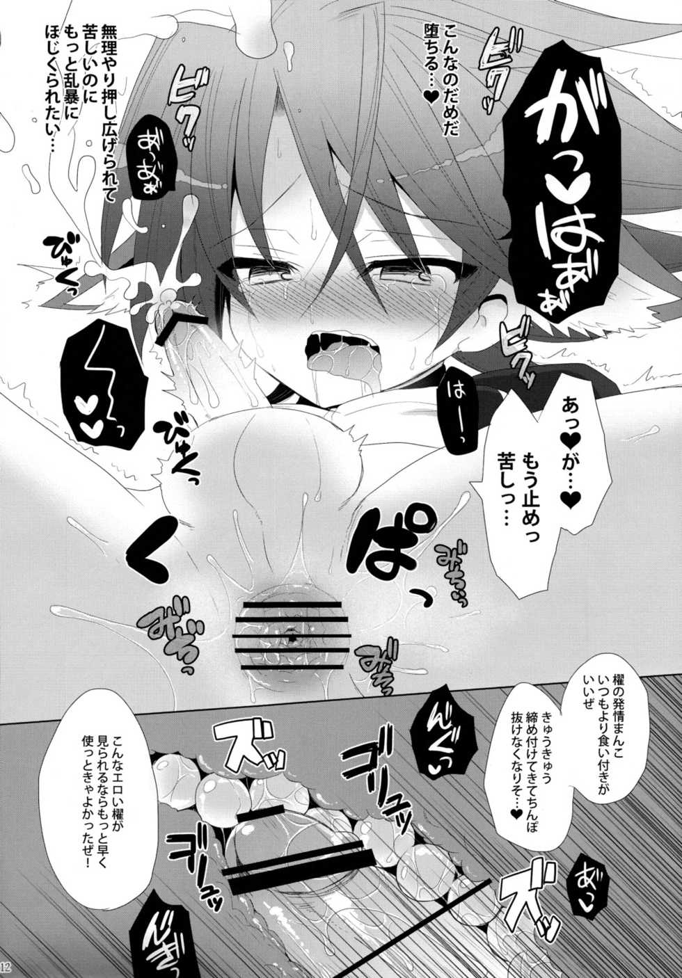 [Baby Replay (Chesuka)] Kai Inu. (Cardfight!! Vanguard) - Page 12