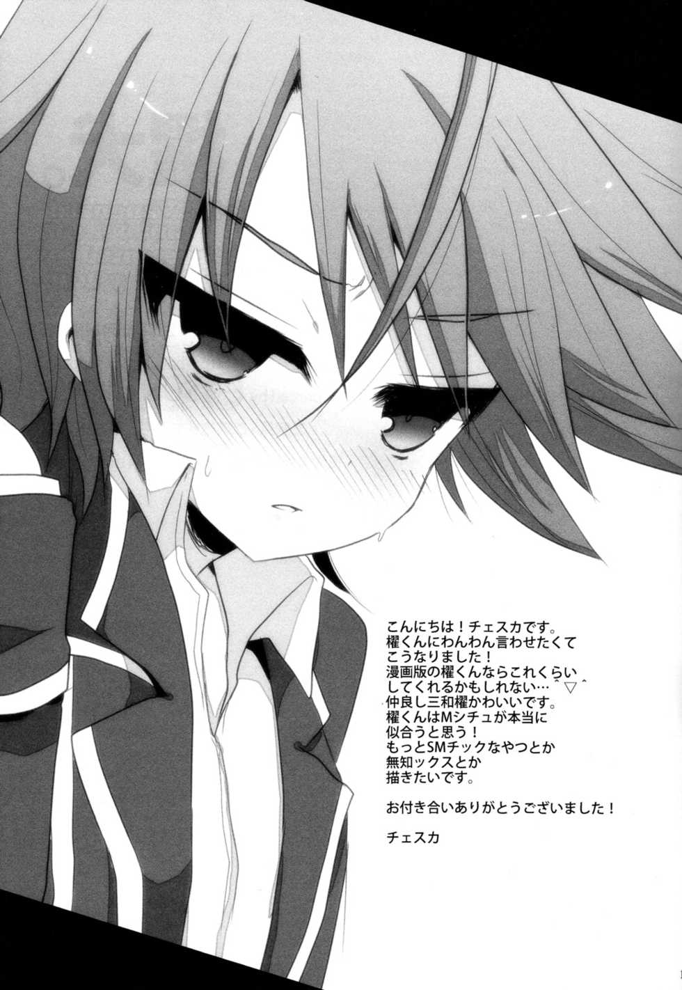 [Baby Replay (Chesuka)] Kai Inu. (Cardfight!! Vanguard) - Page 17