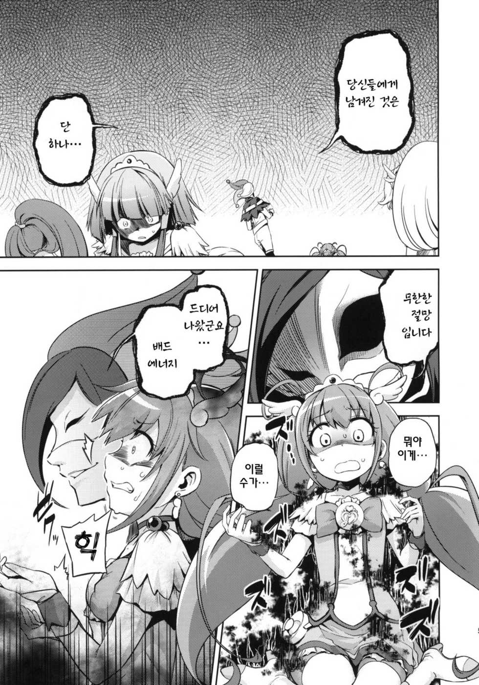 (C82) [Yumemi Gokochi (Mikage Baku)] HAPPY END (Smile Precure!) [Korean] [데브리청소부] - Page 4