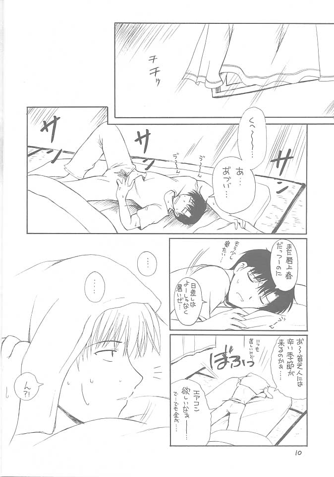 [PATOTO (Salamander)] pata pata (Chobits) - Page 9
