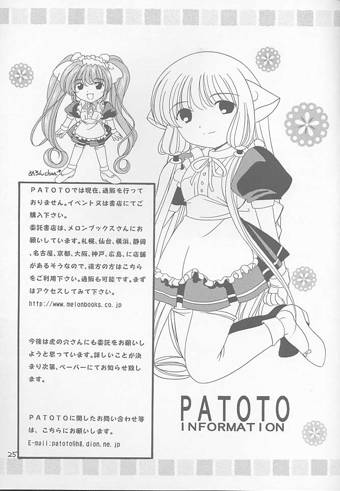 [PATOTO (Salamander)] pata pata (Chobits) - Page 24