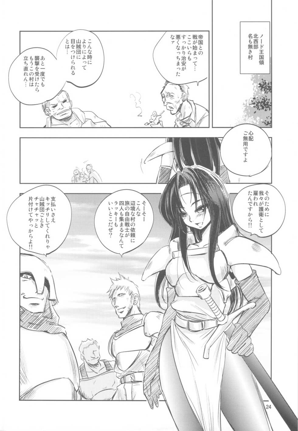 (C82) [Ikebukuro DPC (DPC)] GRASSEN'S WAR ANOTHER STORY Ex #01 Node Shinkou I - Page 23