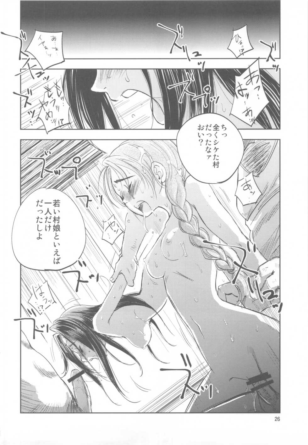 (C82) [Ikebukuro DPC (DPC)] GRASSEN'S WAR ANOTHER STORY Ex #01 Node Shinkou I - Page 25