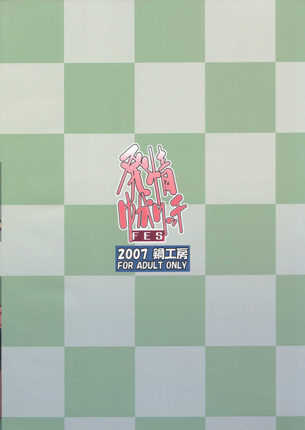 [Hagane Koubou (Haganema)] Hatsujou Yukaricchi FES (Persona 3) [English] [SaHa] - Page 18