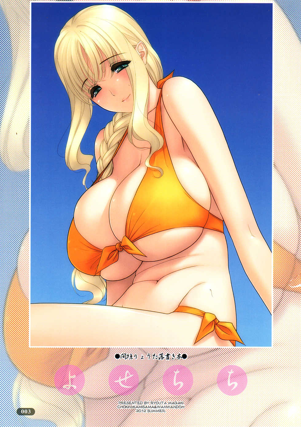 [Choki no Kamisama & Wanwandou] Yose Chichi - Page 3