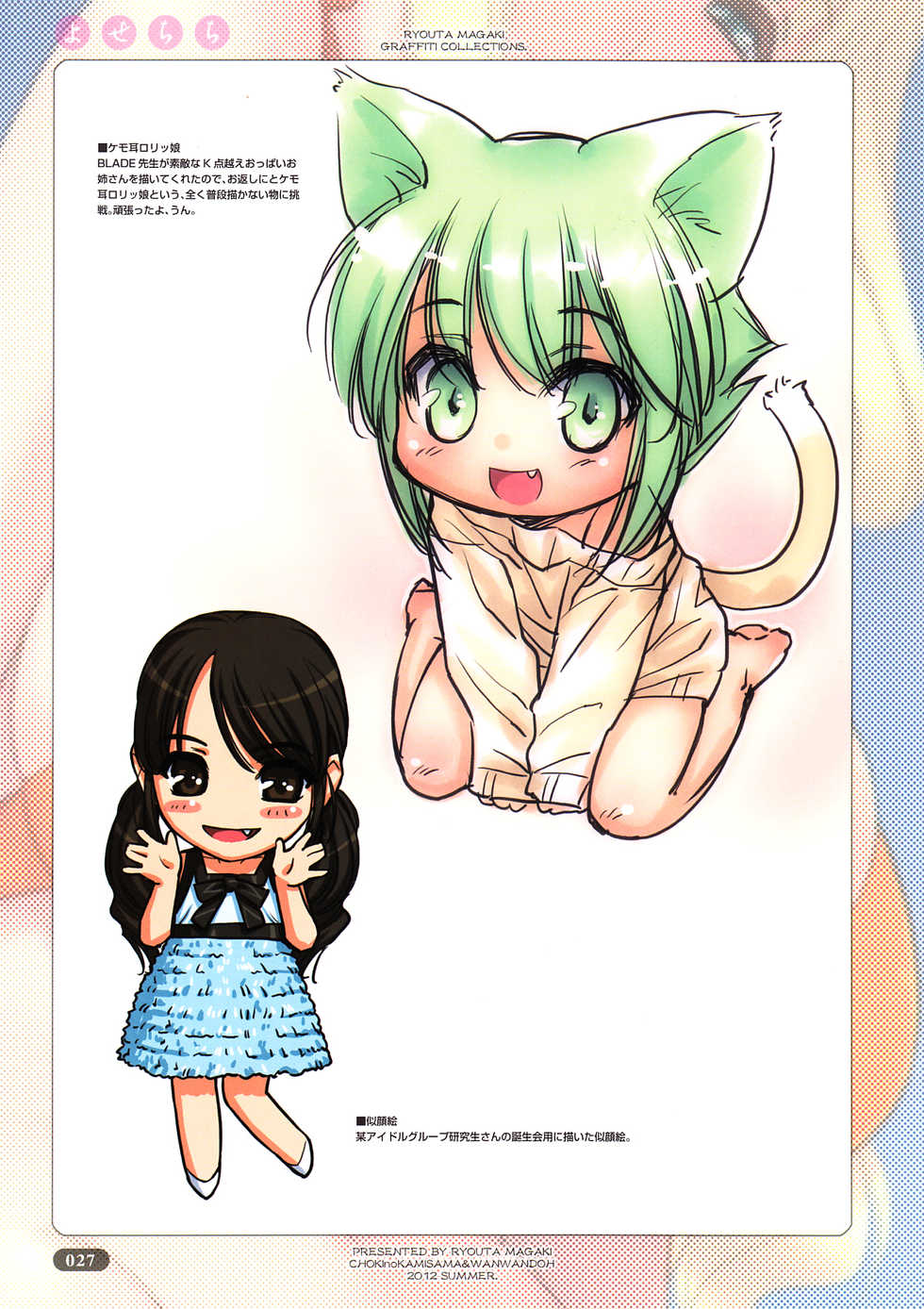 [Choki no Kamisama & Wanwandou] Yose Chichi - Page 27