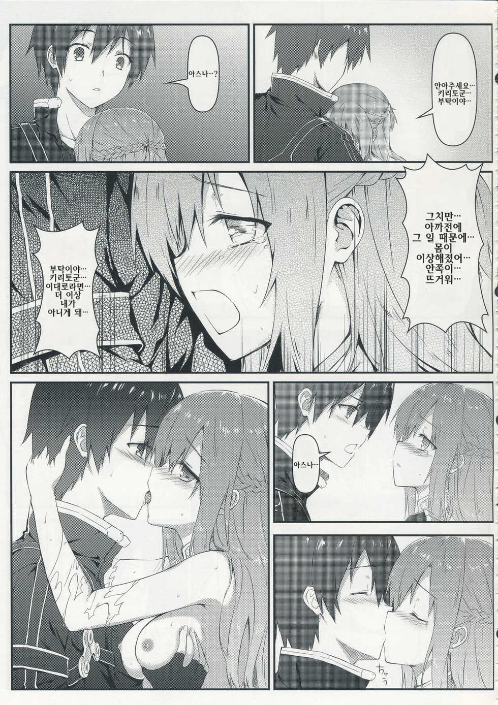 (C82) [Shadow Sorceress Communication Protocol (Hiten Onee-Ryuu)] Sugoku Amai Onegai (Sword Art Online) [Korean] [Team 아키바] - Page 7