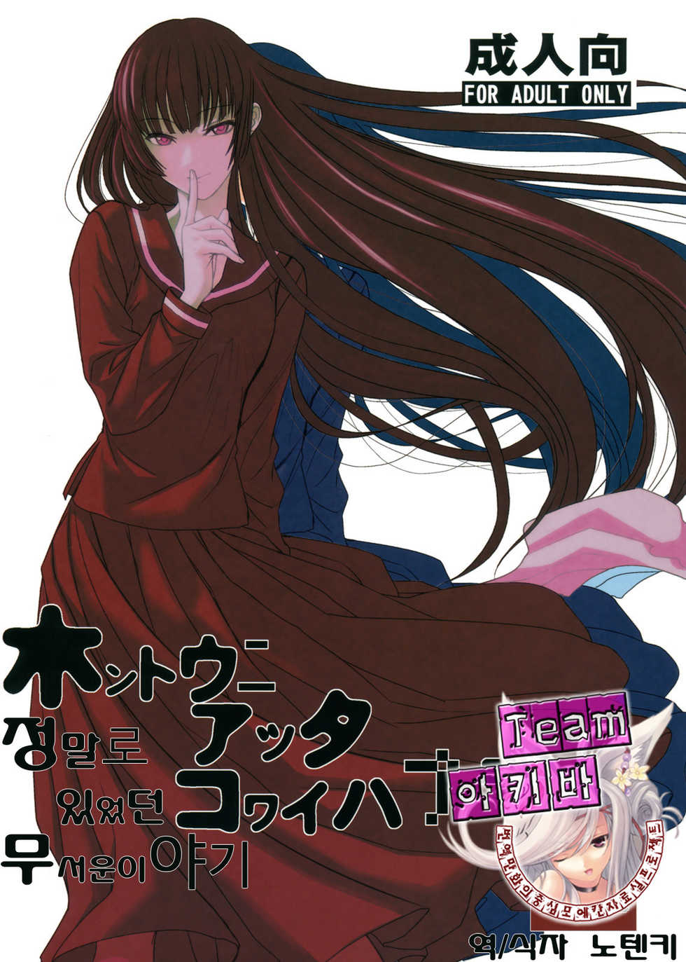(C82) [TEX-MEX (Red Bear)] Hontou ni Atta Kowai Hanashi | 정말로 있었던 무서운 이야기 (Various) [Korean] [Team 아키바] - Page 1