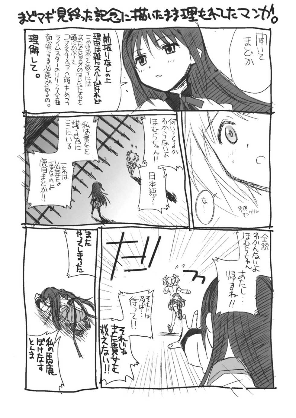 (C82) [TEX-MEX (Red Bear)] Hontou ni Atta Kowai Hanashi | 정말로 있었던 무서운 이야기 (Various) [Korean] [Team 아키바] - Page 26