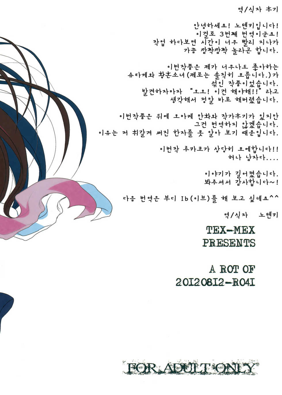 (C82) [TEX-MEX (Red Bear)] Hontou ni Atta Kowai Hanashi | 정말로 있었던 무서운 이야기 (Various) [Korean] [Team 아키바] - Page 30