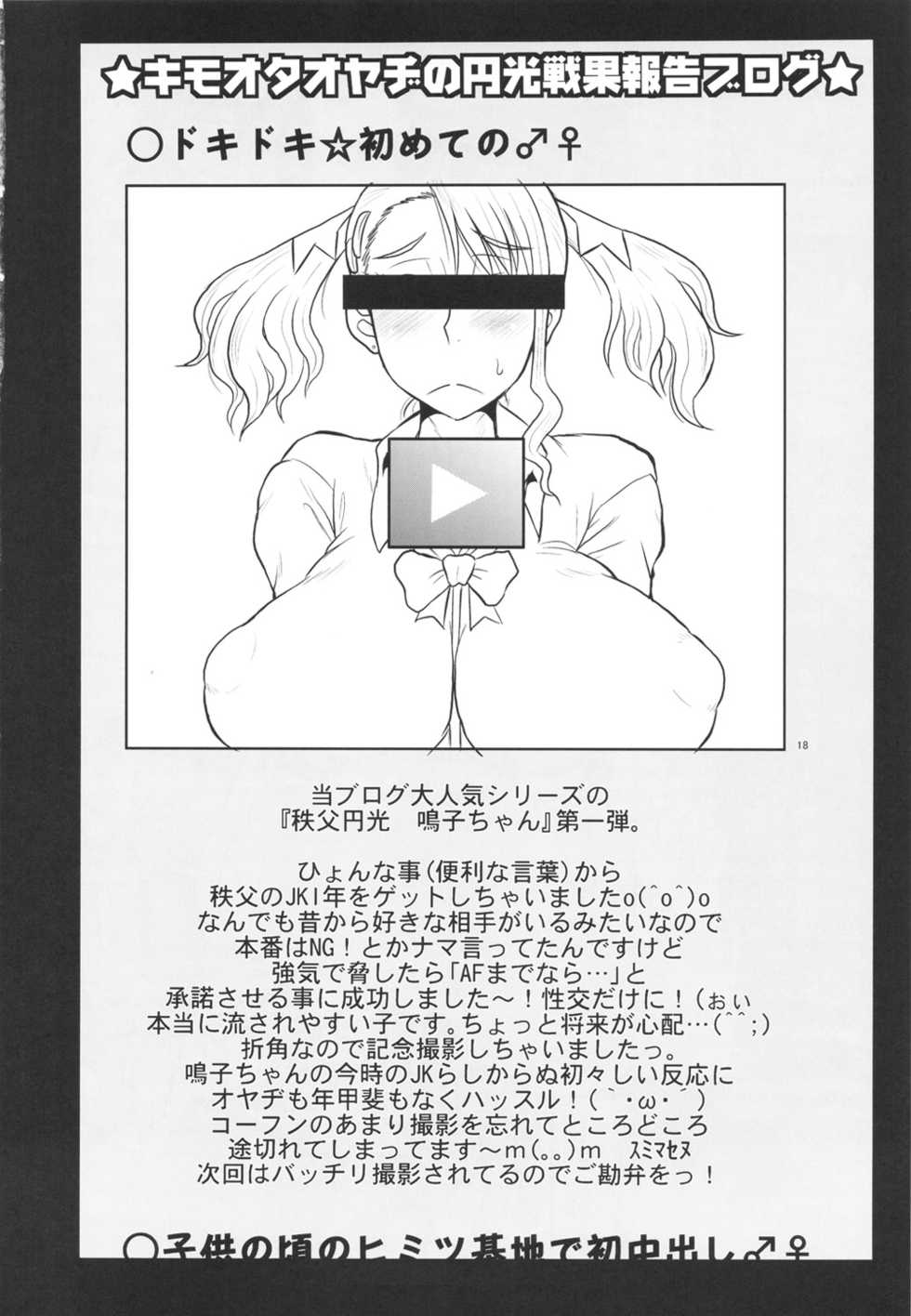 (C82) [Great Canyon (Deep Valley)] "Ano Chara ga Hanshokuyoku Ousei na Kimoota Oyaji no Seishi de Tanezuke Sareru Scene wo Mitai" to Iu Yokubou ni Yotte Umidasareta Copy Bon & Guest Genkou Soushuuhen. (Various) - Page 17