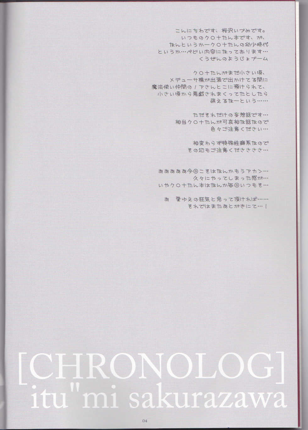 (C76) [CHRONOLOG (Sakurazawa Izumi)] Warui Mahoutsukai (Soul Eater) - Page 4
