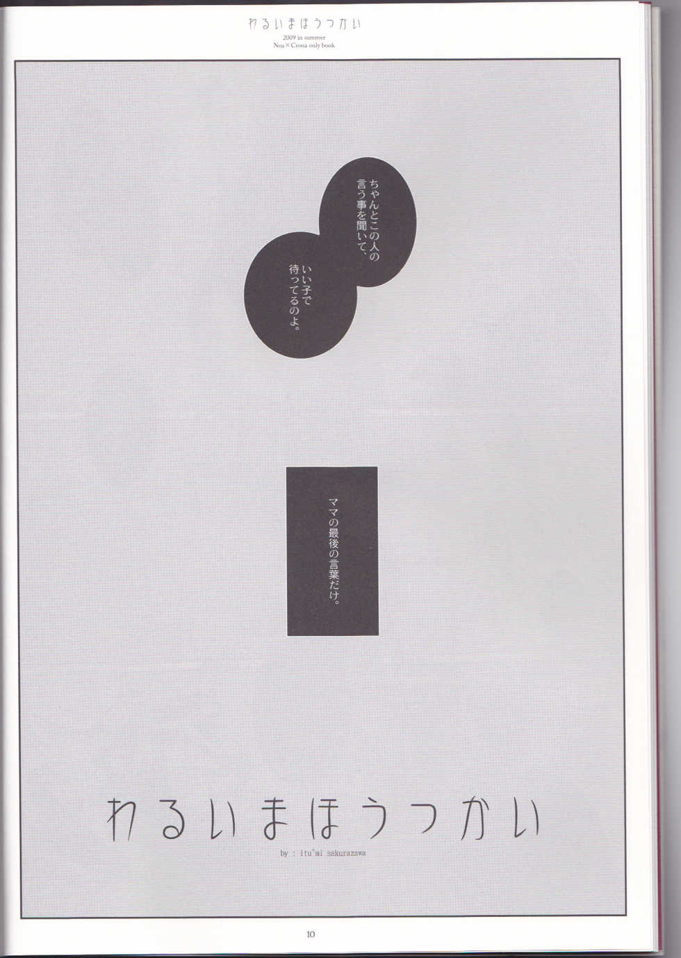 (C76) [CHRONOLOG (Sakurazawa Izumi)] Warui Mahoutsukai (Soul Eater) - Page 10