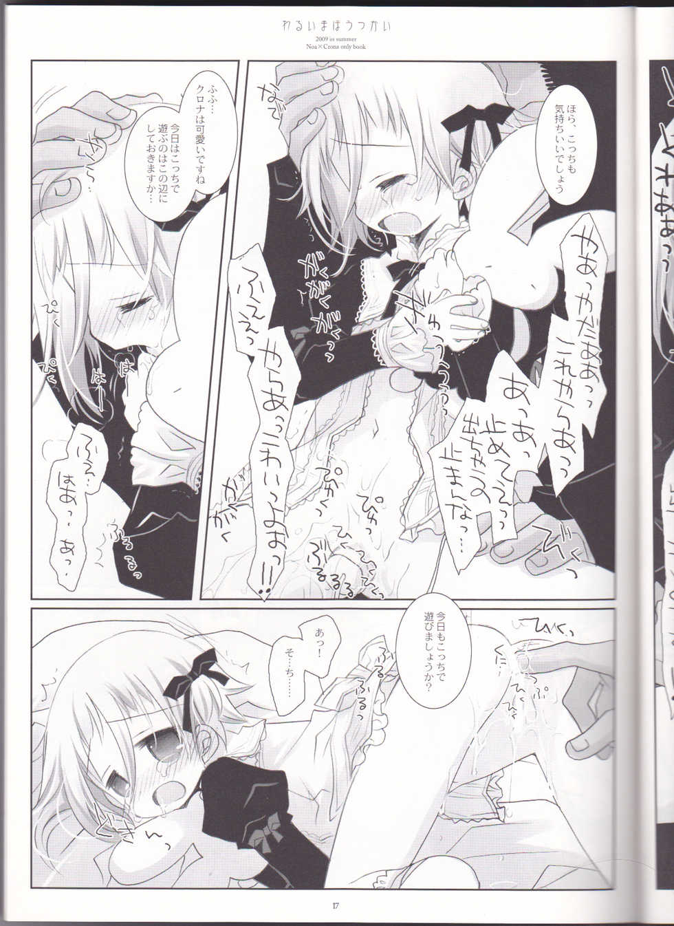 (C76) [CHRONOLOG (Sakurazawa Izumi)] Warui Mahoutsukai (Soul Eater) - Page 17