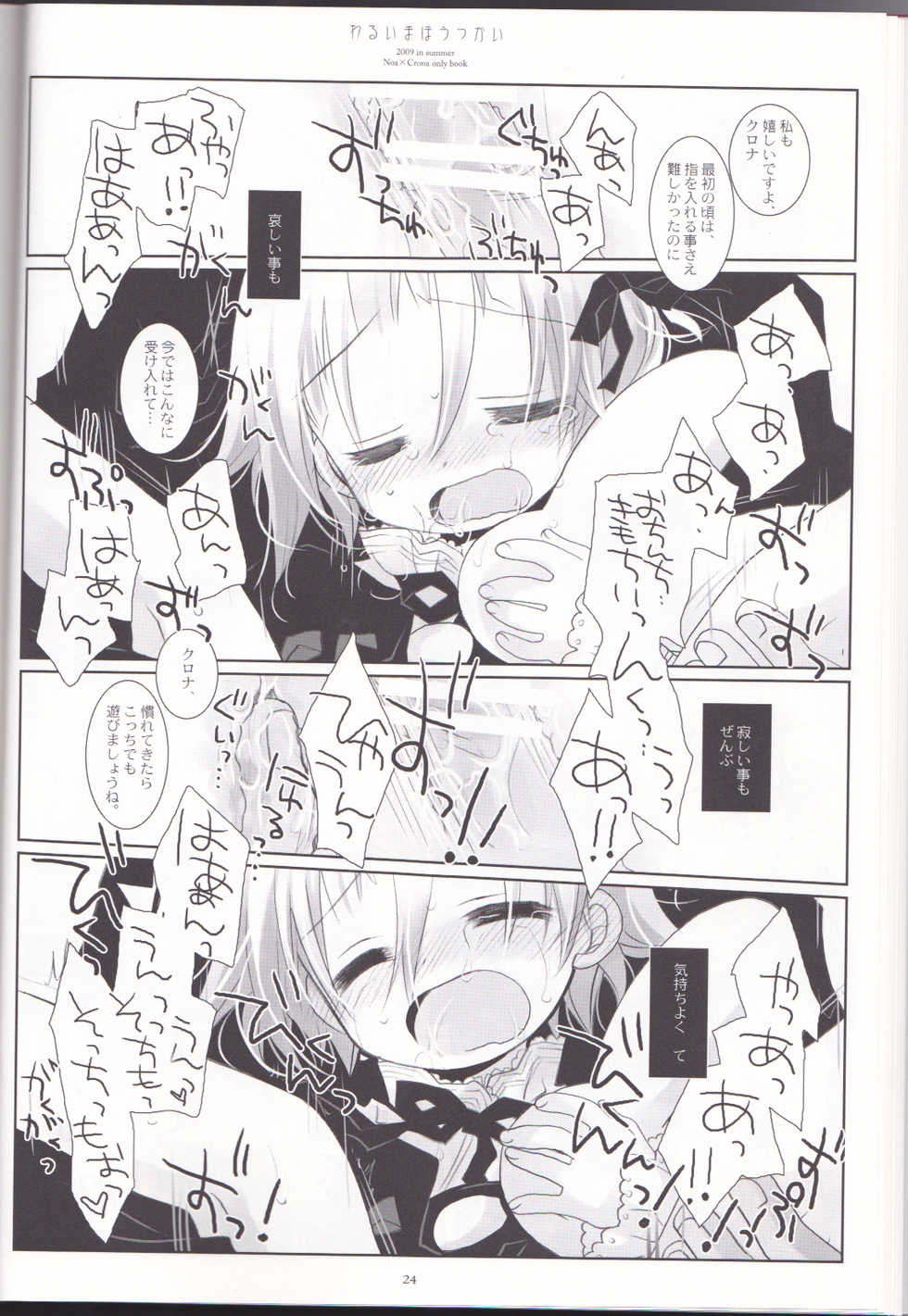 (C76) [CHRONOLOG (Sakurazawa Izumi)] Warui Mahoutsukai (Soul Eater) - Page 24