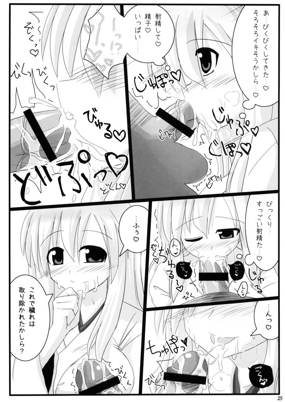 (Reitaisai 8) [Oppai Brothers (Various)] Gensoukyou Miko x Miko Zukan (Touhou Project) - Page 23