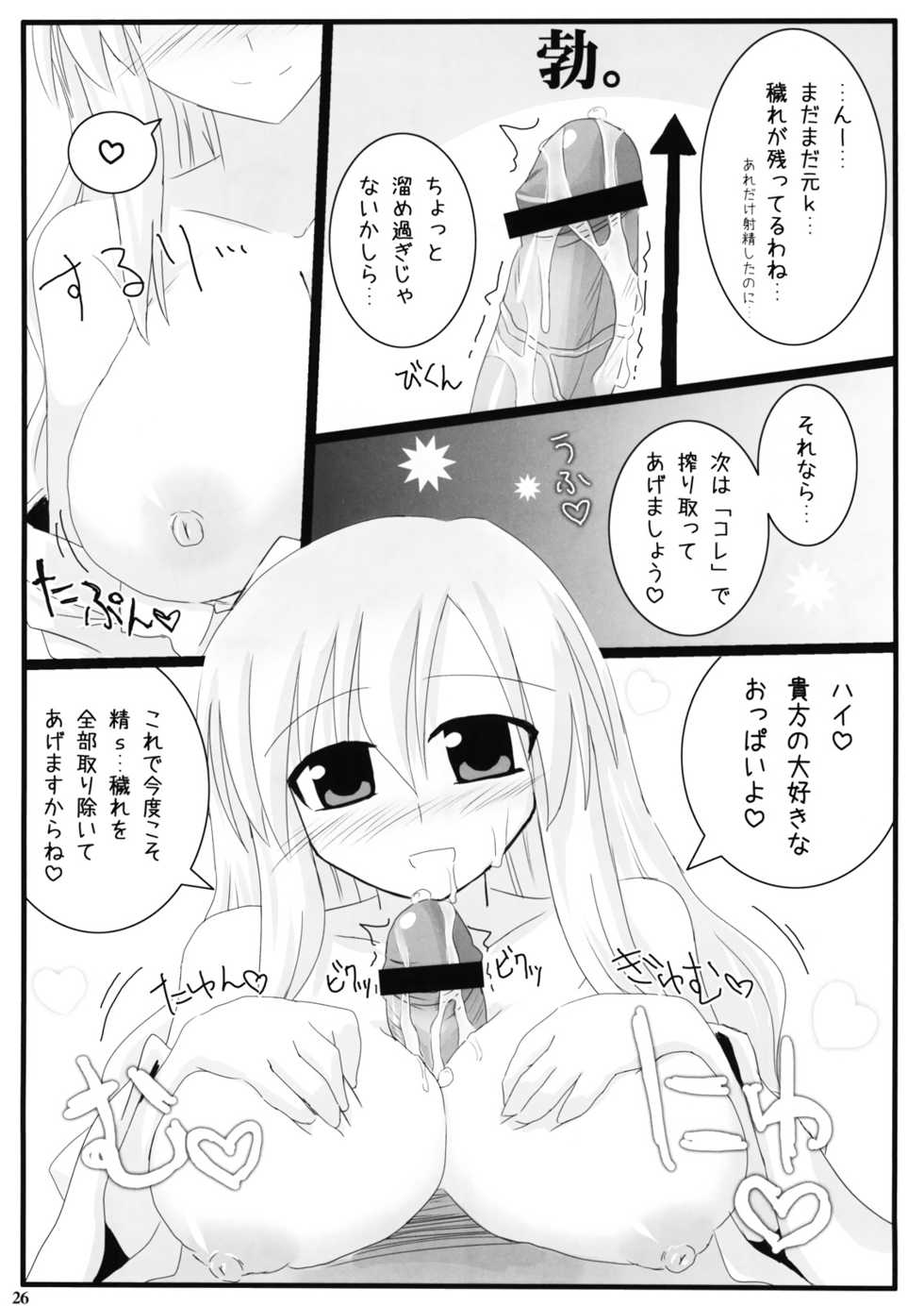 (Reitaisai 8) [Oppai Brothers (Various)] Gensoukyou Miko x Miko Zukan (Touhou Project) - Page 24