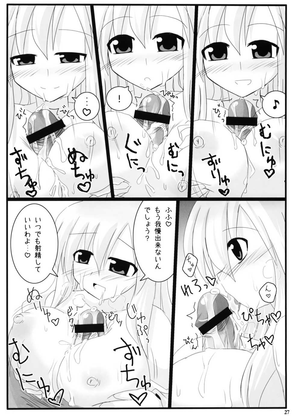 (Reitaisai 8) [Oppai Brothers (Various)] Gensoukyou Miko x Miko Zukan (Touhou Project) - Page 25