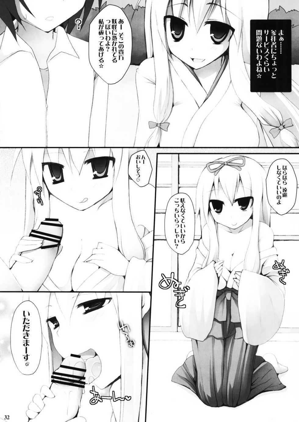 (Reitaisai 8) [Oppai Brothers (Various)] Gensoukyou Miko x Miko Zukan (Touhou Project) - Page 30