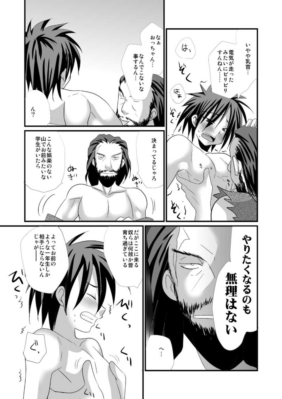 (C82) [Tanakana (Tanakana)] Shitenhoji Ichinensei no Tooyama-kun ga Gontakure Kawaii node Yarashii Koto Shitakute Tamaranai (Prince of Tennis) - Page 6