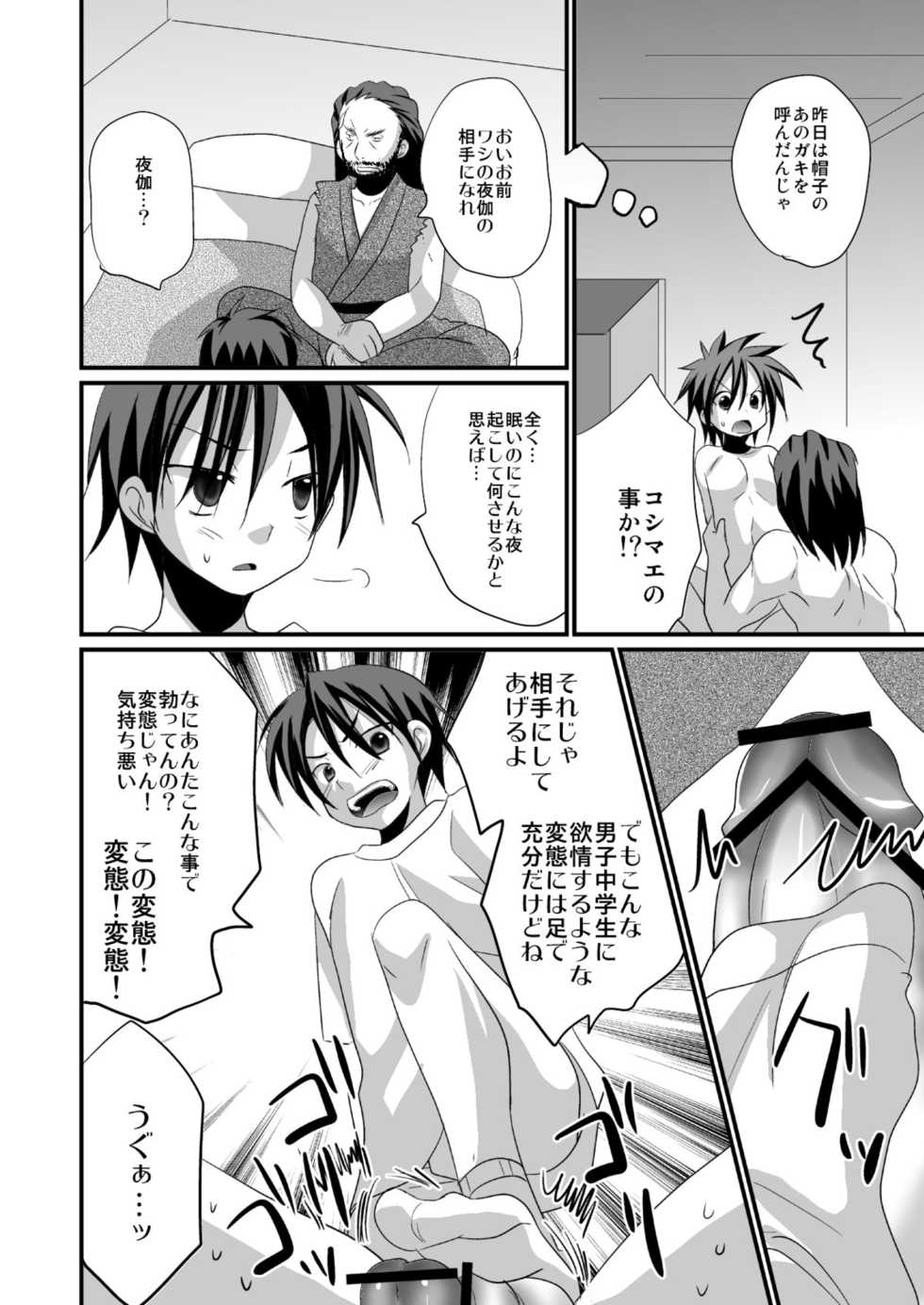 (C82) [Tanakana (Tanakana)] Shitenhoji Ichinensei no Tooyama-kun ga Gontakure Kawaii node Yarashii Koto Shitakute Tamaranai (Prince of Tennis) - Page 7