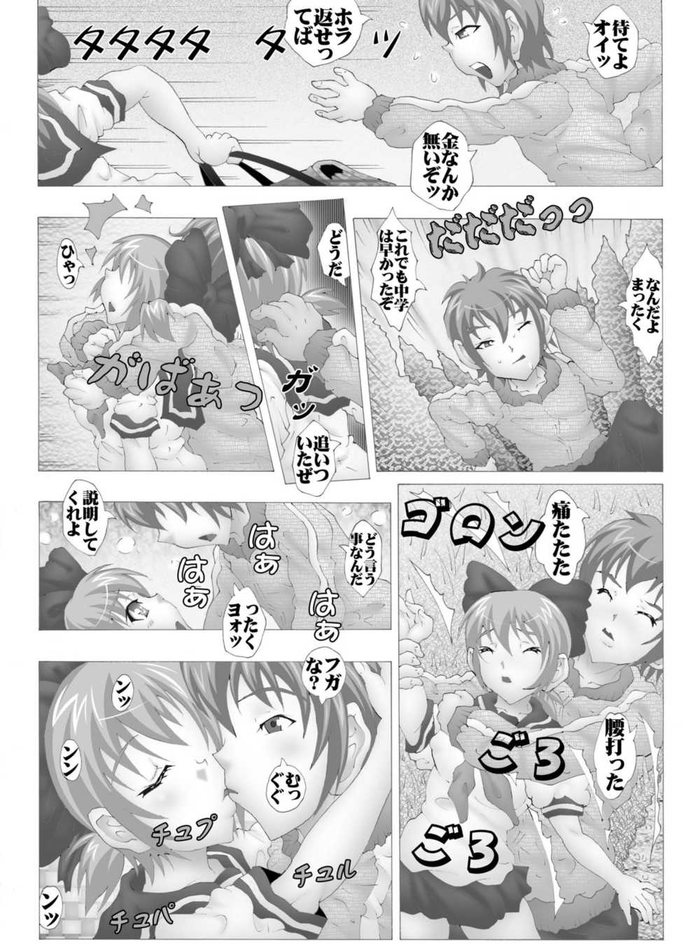 [MIRAIYA（未来屋)] 伊芽布礼島へようこそ - Page 6
