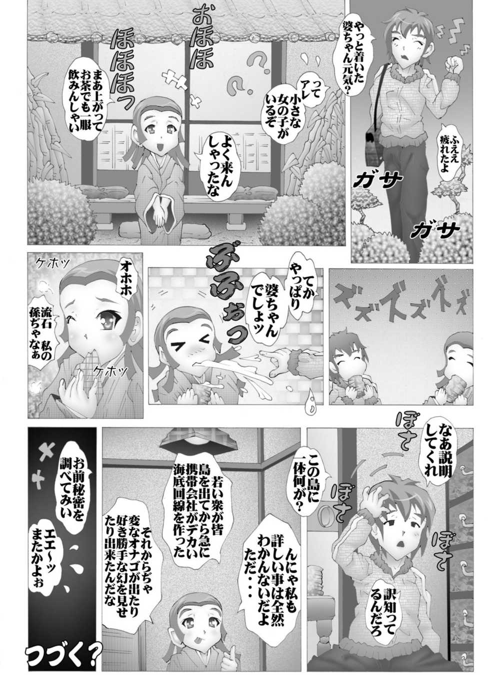 [MIRAIYA（未来屋)] 伊芽布礼島へようこそ - Page 20
