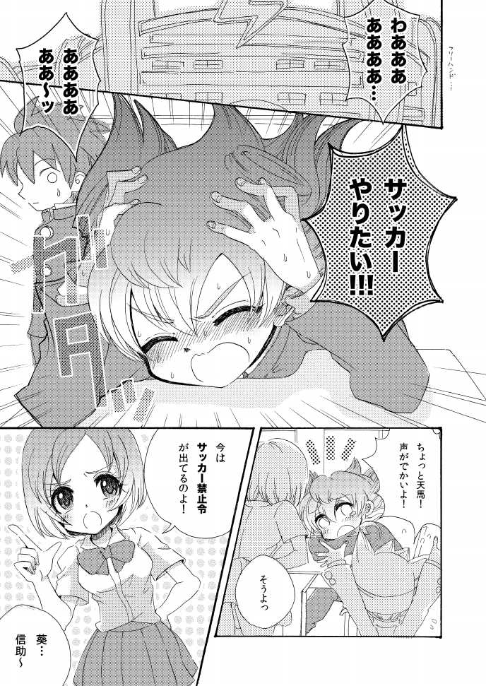 [Apollon+ (Miyamu)] Kyou Kara XX Kinshi Rei (Inazuma Eleven) - Page 3